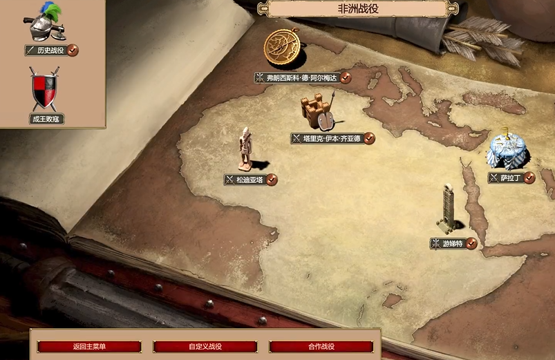 帝国时代2非洲王朝战役公主线有什么攻略-嘿咕攻略网