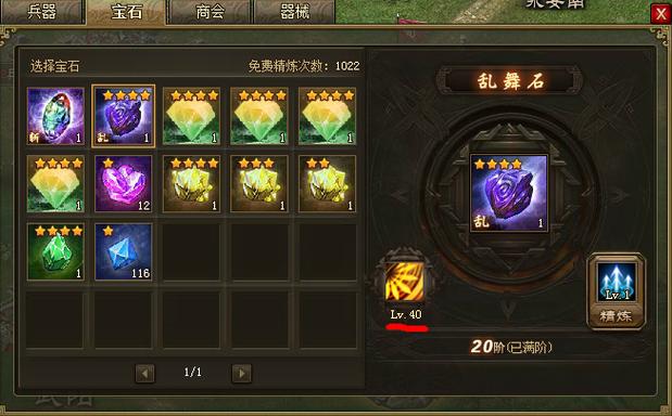 攻城掠地晶石如何配兵器