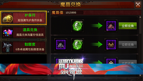 全民奇迹在哪换装备好