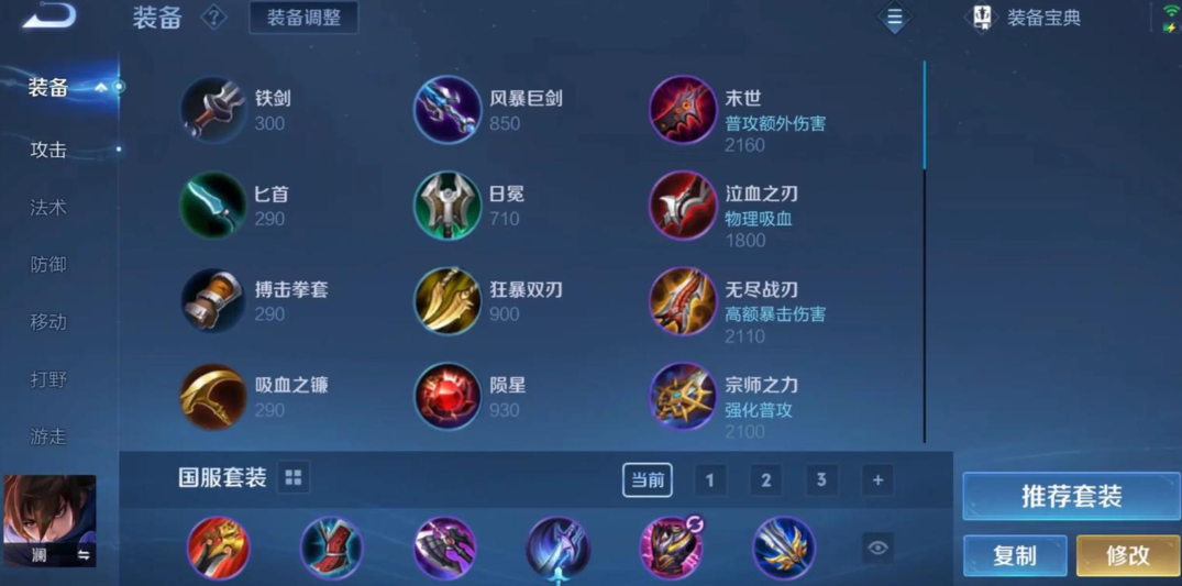 王者荣耀澜出装怎么搭配-嘿咕攻略网