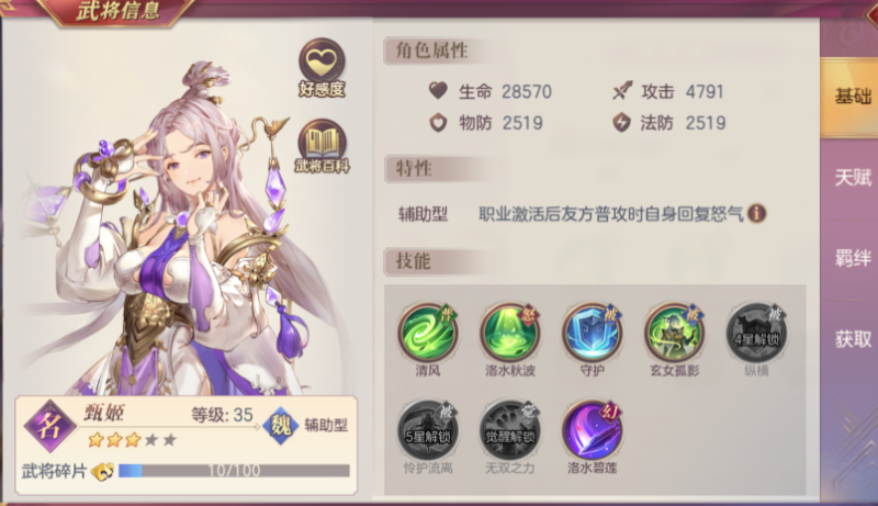 三国志幻想大陆甄姬怎么样-嘿咕攻略网