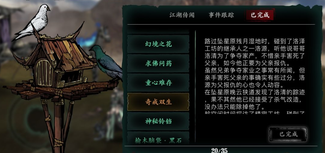 影之刃3戒律在哪里刷