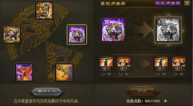 攻城掠地套装怎么开