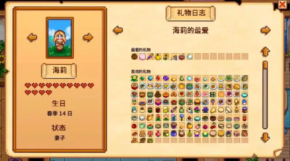 星露谷物语怎么跟海莉结婚