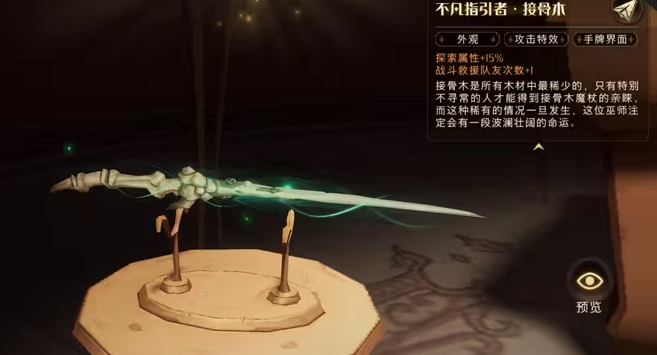 哈利波特魔法觉醒哪个魔杖最好