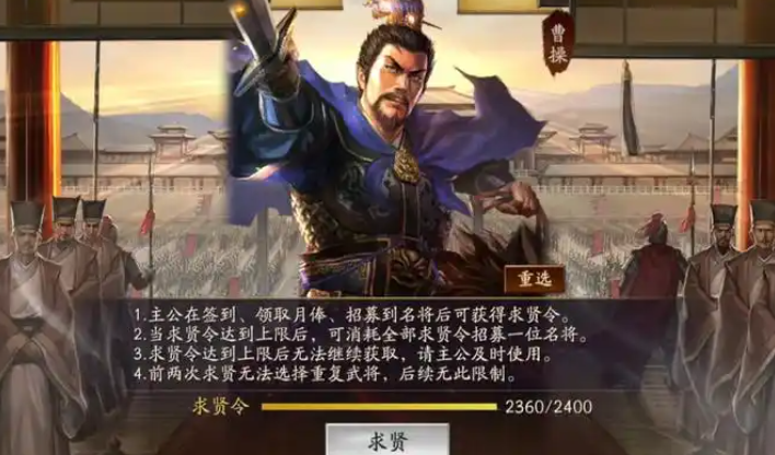 三国志战略版怎么用求贤令-嘿咕攻略网