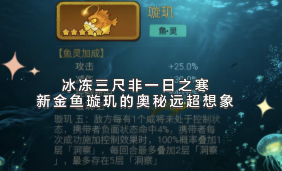 咸鱼之王璇玑值得获取吗-咸鱼之王璇玑获取攻略-嘿咕攻略网