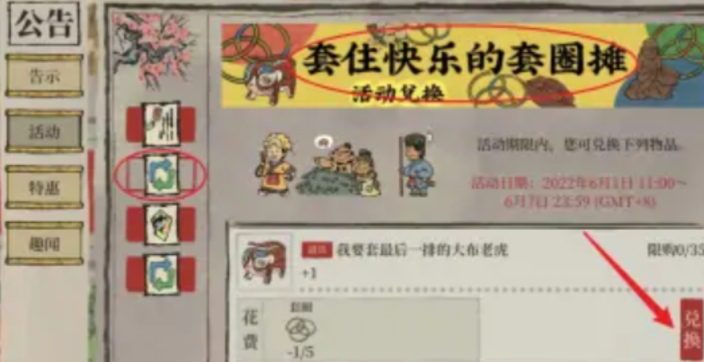 江南百景图的套圈怎么用-嘿咕攻略网