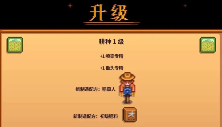 星露谷物语耕地等级如何快速提升-嘿咕攻略网
