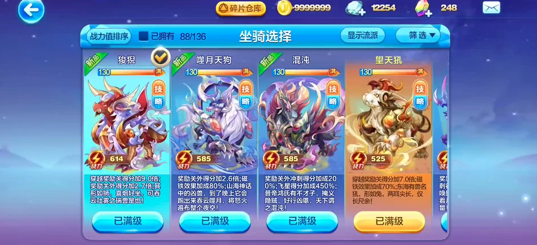 天天酷跑坐骑配饰怎么装备