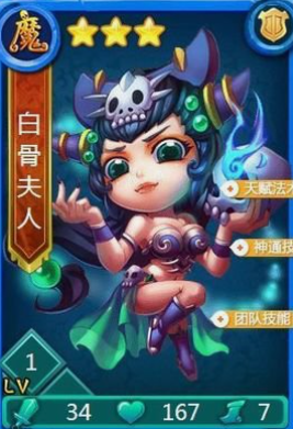 迷你西游白骨夫人什么属性-嘿咕攻略网