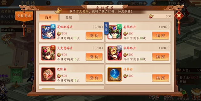 少年三国志2每日商店都买什么-嘿咕攻略网