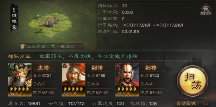 三国志战略版后期怎么快速刷战