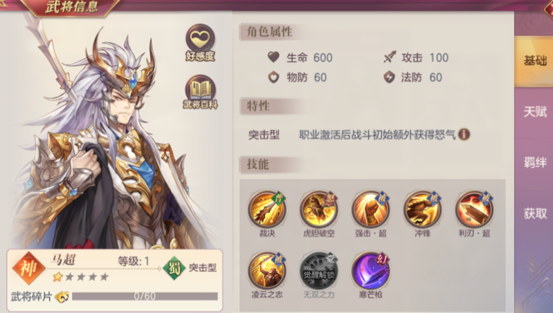 三国志幻想大陆赵云马超哪个好-嘿咕攻略网