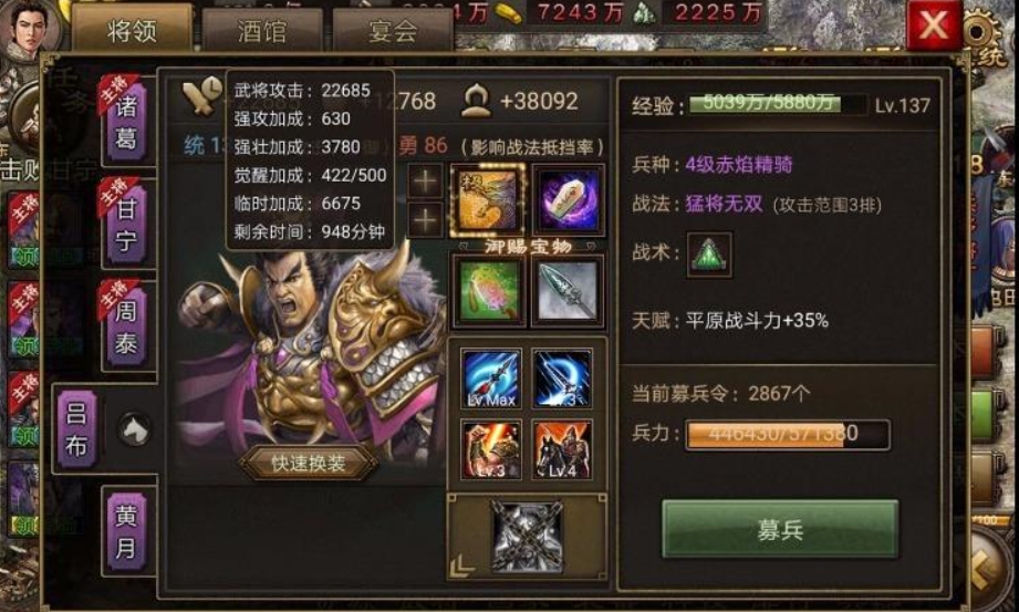 攻城掠地158吕布穿什么装备好