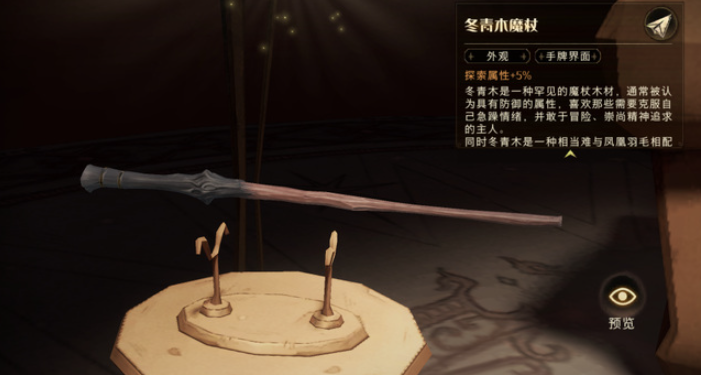 哈利波特魔法觉醒哪个魔杖最好-嘿咕攻略网