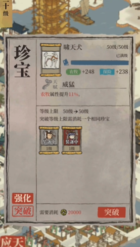 江南百景图珍宝怎么升级