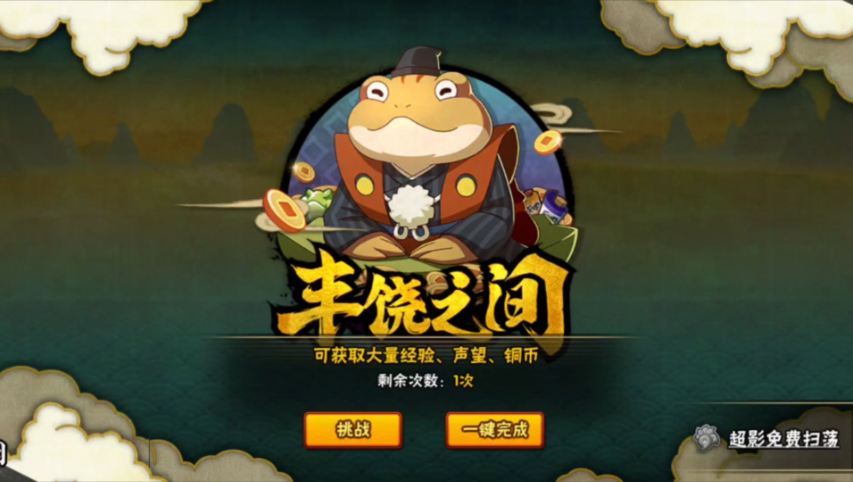 火影忍者手游如何快速涨铜币-嘿咕攻略网