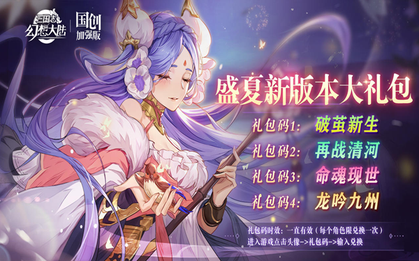 三国志幻想大陆礼包码-三国志幻想大陆最新礼兑换码