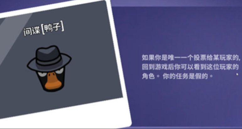 鹅鸭杀间谍是干什么的-嘿咕攻略网