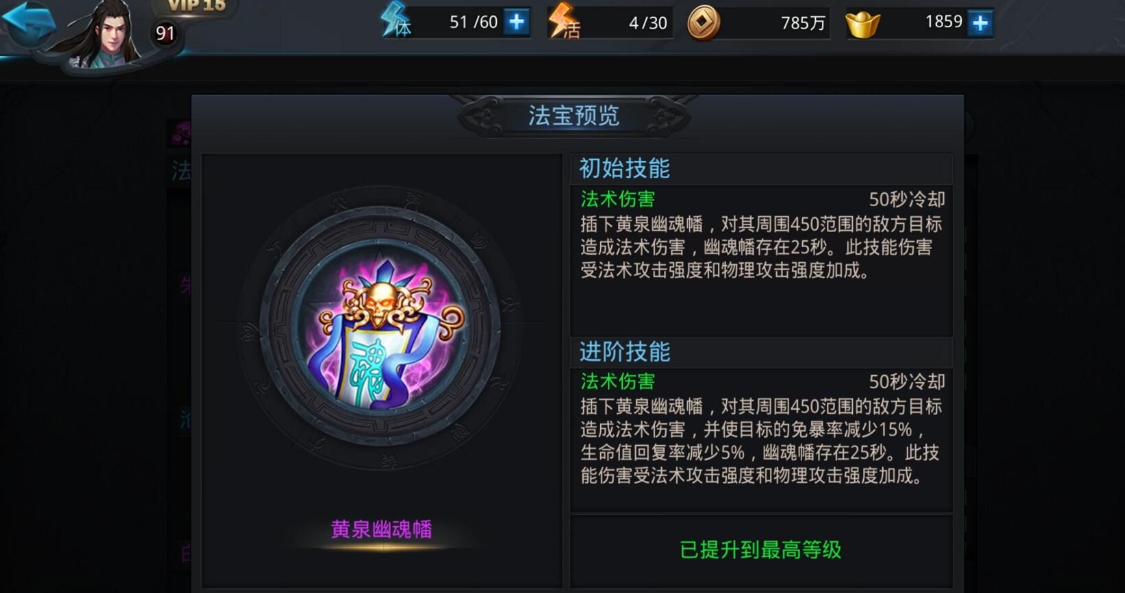 乱斗西游魍魉配什么法宝