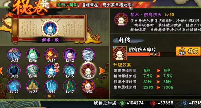 火影忍者手游仙鸣带什么秘卷