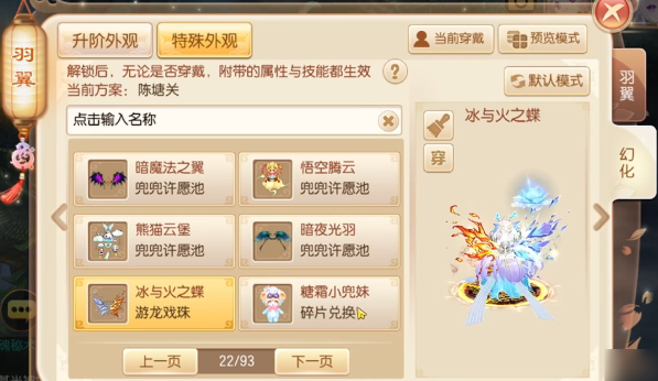 梦幻诛仙手游合欢翅膀技能怎么选-嘿咕攻略网