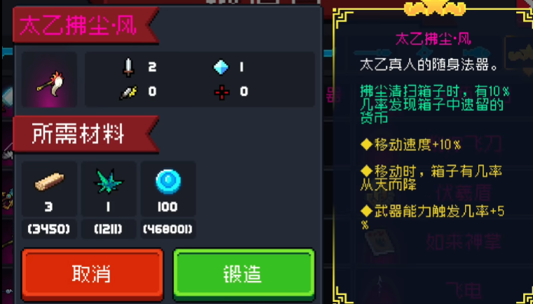 元气骑士镰刀和什么可以合成