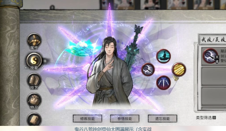 鬼谷八荒怎么判断功法好坏-嘿咕攻略网