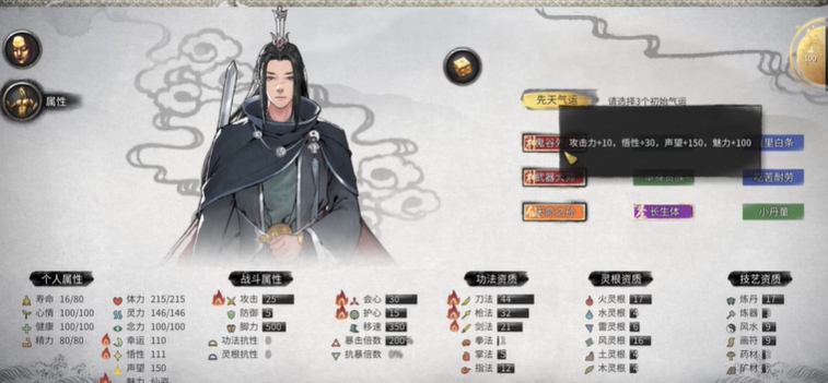 鬼谷八荒开局天赋哪个好-嘿咕攻略网