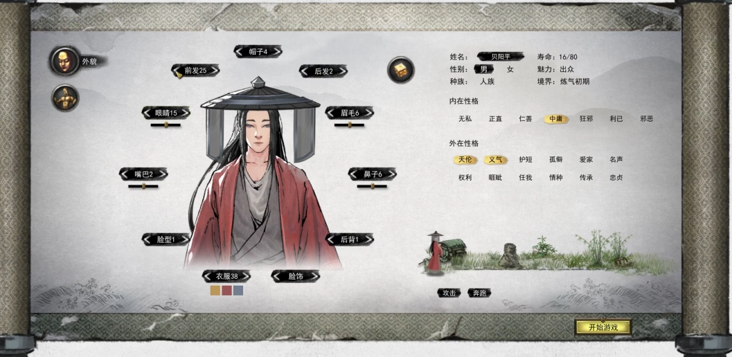 鬼谷八荒新手性格怎么选-嘿咕攻略网