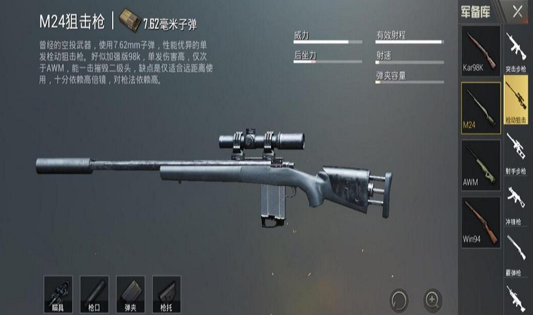 绝地求生哪里有m24多