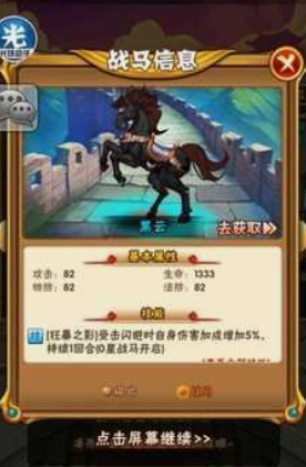 少年三国志战马怎么获取