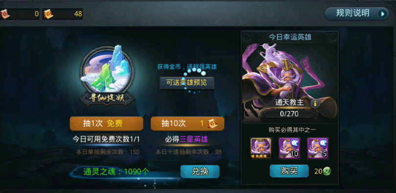 乱斗西游2怎么刷星-嘿咕攻略网