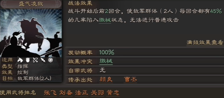 三国志战略版魏骑队如何克制