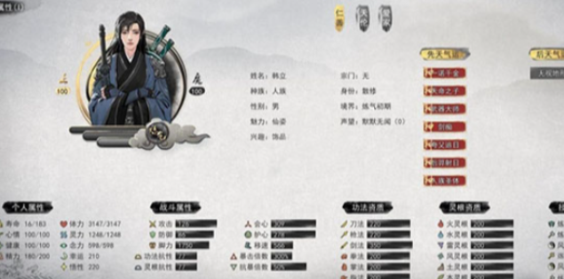 鬼谷八荒开局天赋哪个好