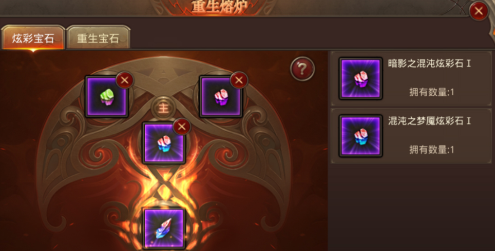 全民奇迹重生炫彩宝石怎么合