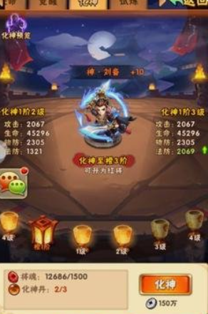 少年三国志化神怎么开启-嘿咕攻略网