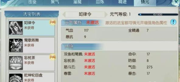 诛仙手游鬼道用什么法宝洗技能