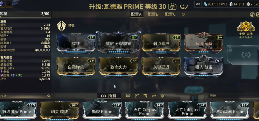 星际战甲新手推荐主武器