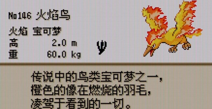 口袋妖怪火红怎么抓火焰鸟
