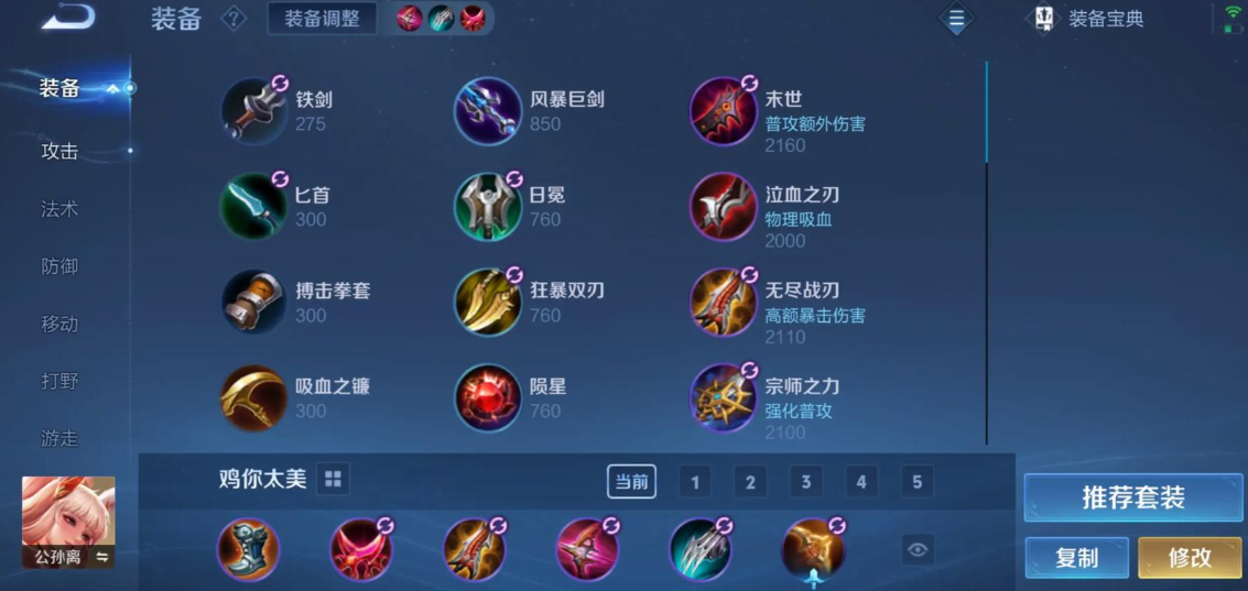 王者荣耀公孙离打野出装怎么出-嘿咕攻略网