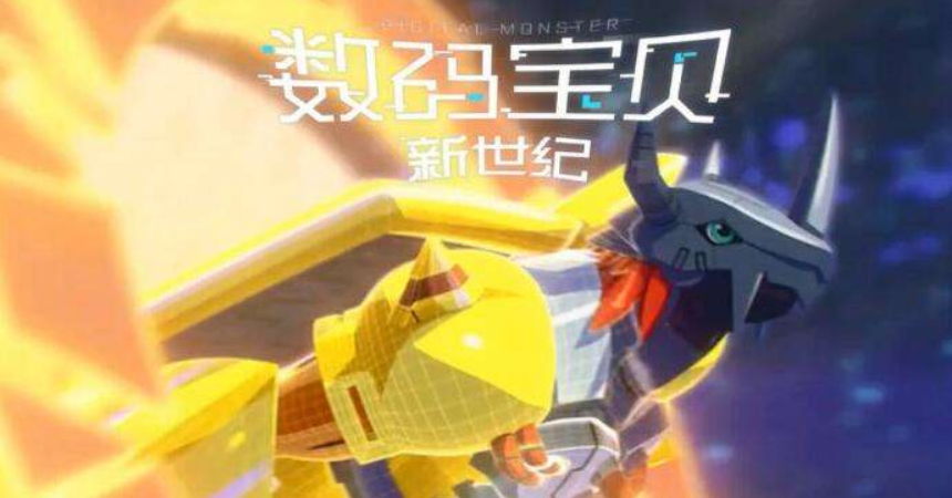 数码宝贝新世纪兑换码-数码宝贝新世纪礼包码发放-嘿咕攻略网