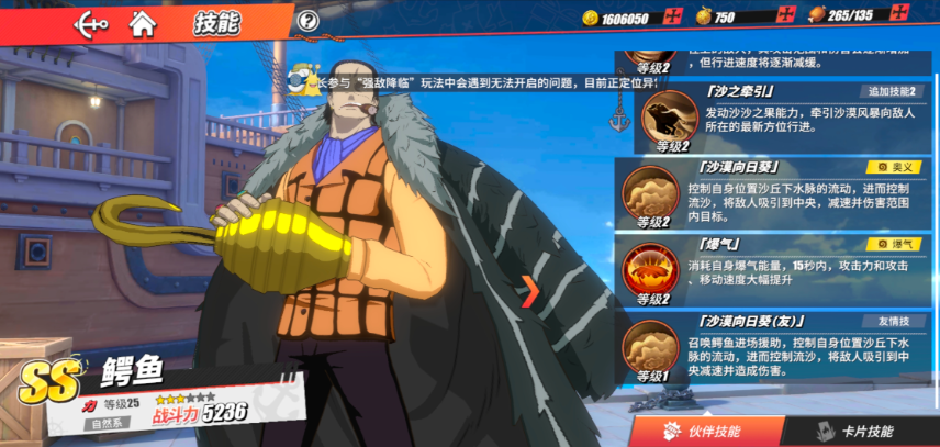 航海王热血航线克洛克达尔带什么激斗卡-嘿咕攻略网