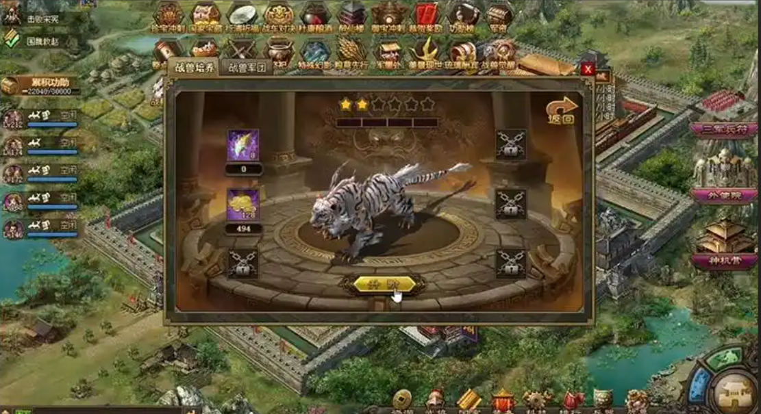 攻城掠地怎么切换上阵战兽