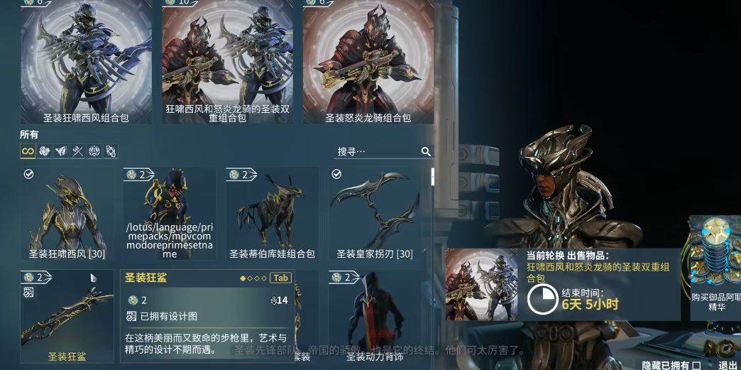 星际战甲圣装图纸怎么获得-嘿咕攻略网