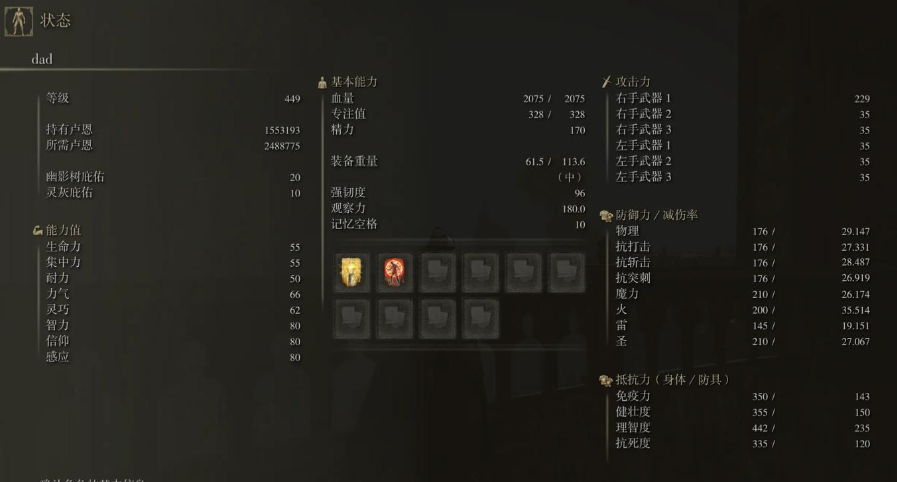 艾尔登法环武士满级怎么加点-嘿咕攻略网