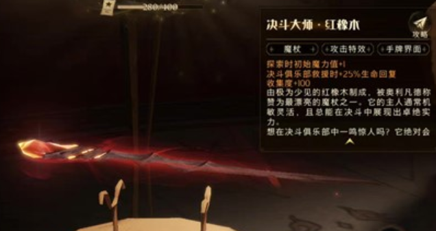 哈利波特魔法觉醒哪个魔杖最好