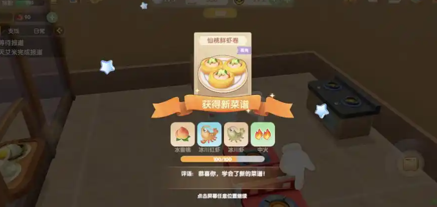 摩尔庄园仙桃鲜虾卷怎么制作