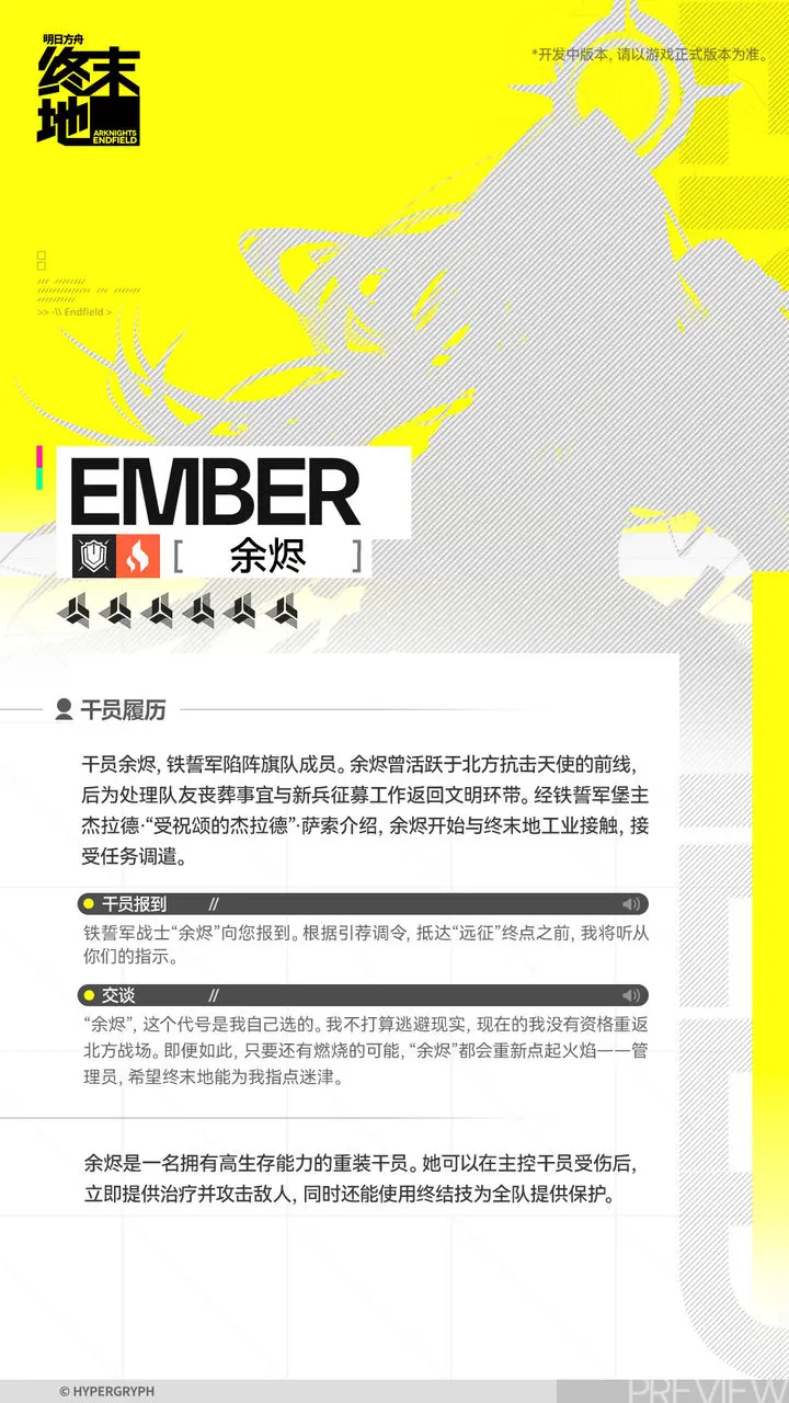 明日方舟终末地余烬怎么样-嘿咕攻略网